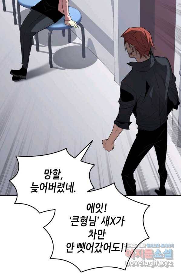 닳고닳은 뉴비 103화 8