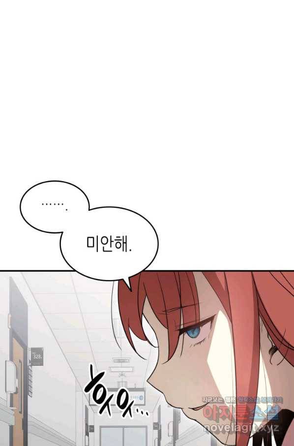닳고닳은 뉴비 103화 9