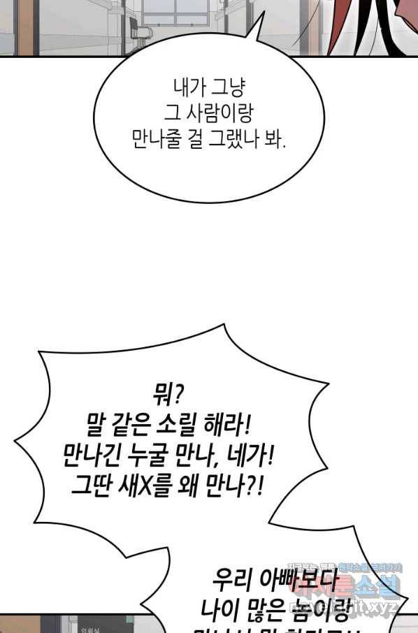 닳고닳은 뉴비 103화 10