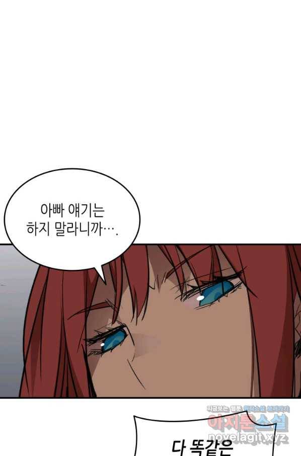 닳고닳은 뉴비 103화 12