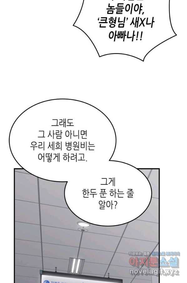 닳고닳은 뉴비 103화 13
