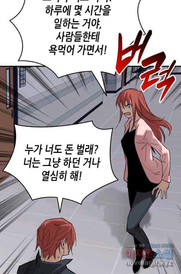 닳고닳은 뉴비 103화 15