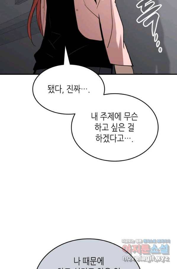 닳고닳은 뉴비 103화 18