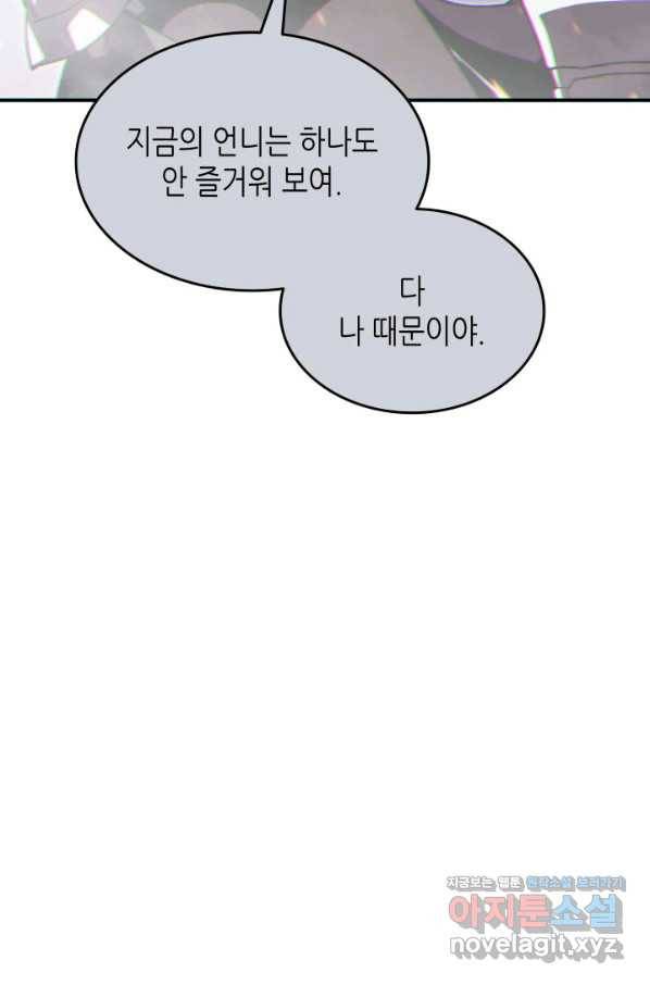 닳고닳은 뉴비 103화 20