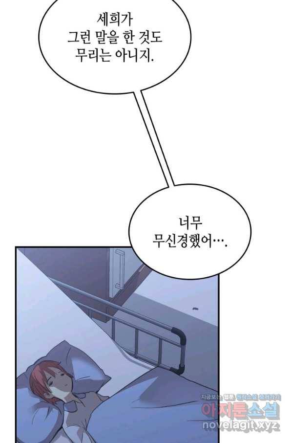 닳고닳은 뉴비 103화 23