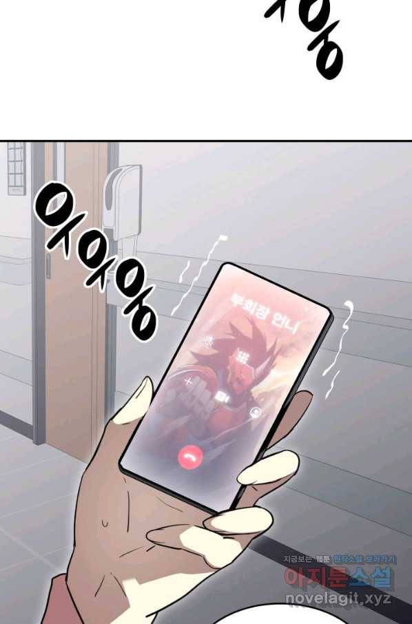 닳고닳은 뉴비 103화 31