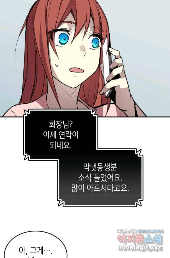 닳고닳은 뉴비 103화 33