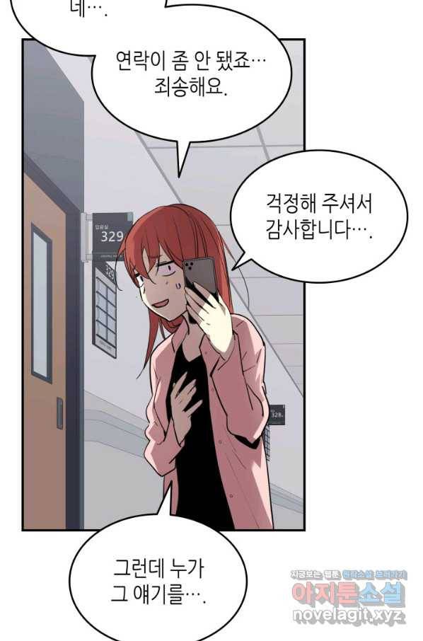 닳고닳은 뉴비 103화 34