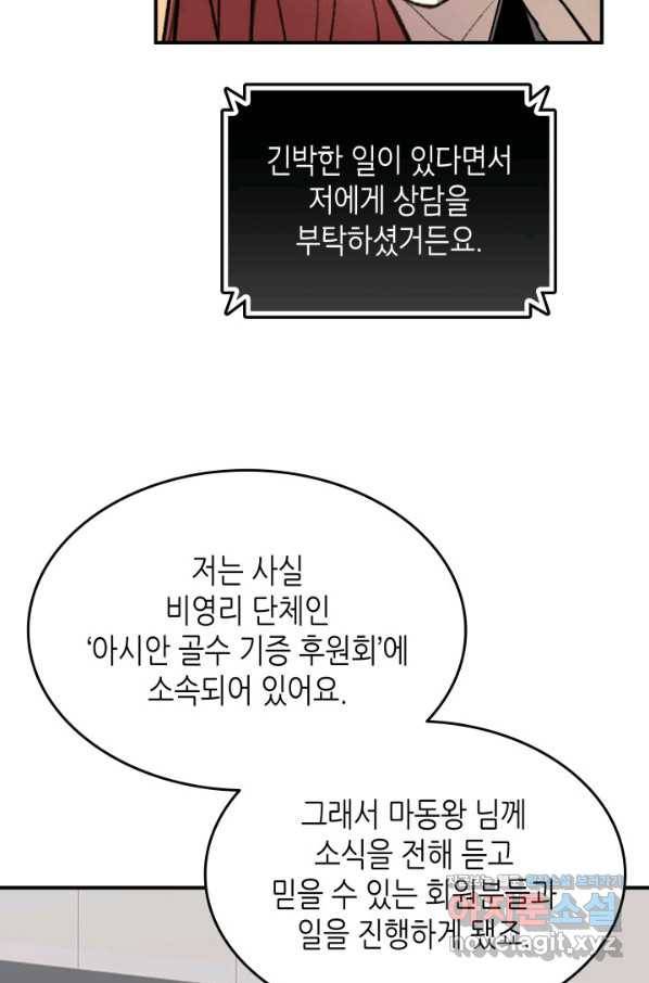 닳고닳은 뉴비 103화 36