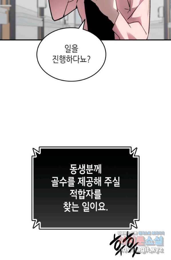 닳고닳은 뉴비 103화 39
