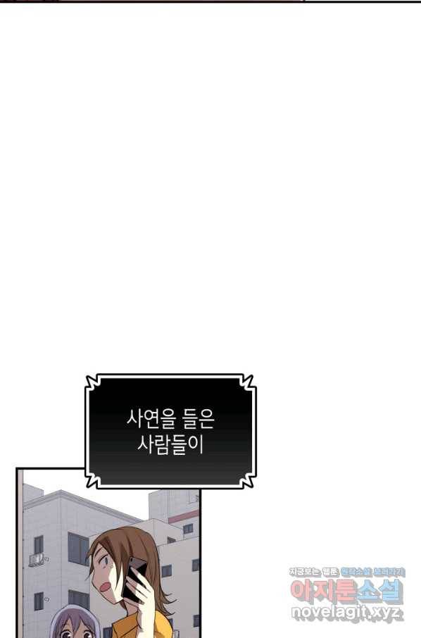 닳고닳은 뉴비 103화 41