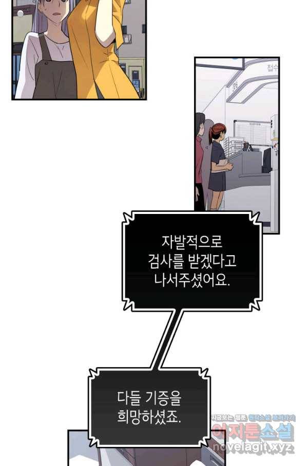 닳고닳은 뉴비 103화 42