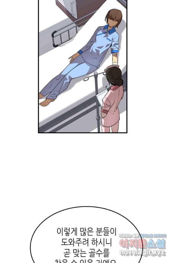 닳고닳은 뉴비 103화 43