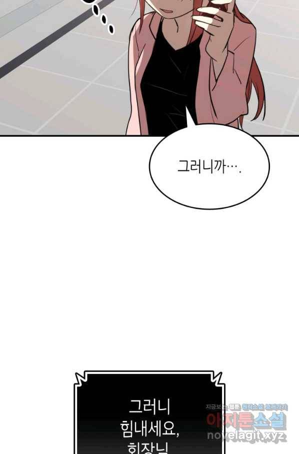 닳고닳은 뉴비 103화 46