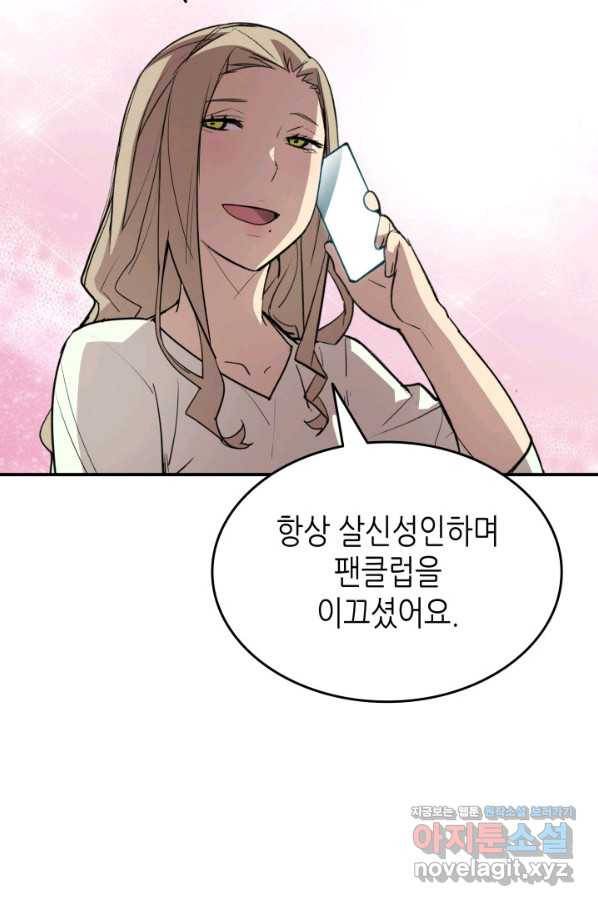 닳고닳은 뉴비 103화 49