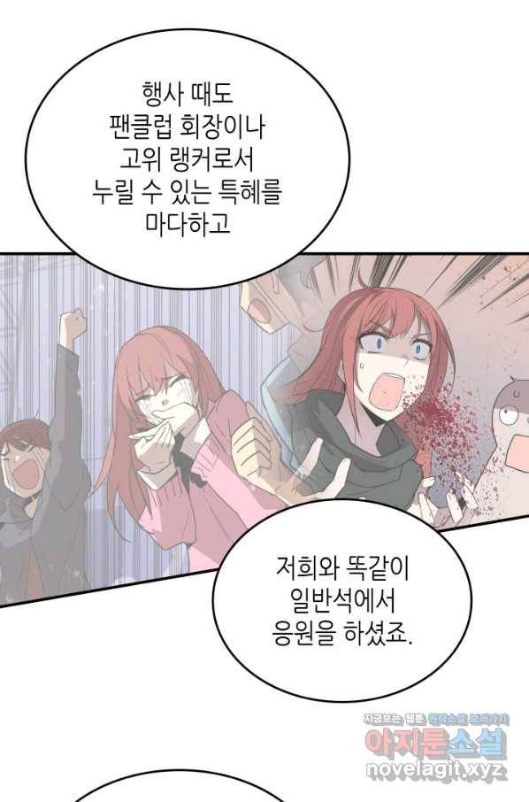 닳고닳은 뉴비 103화 50