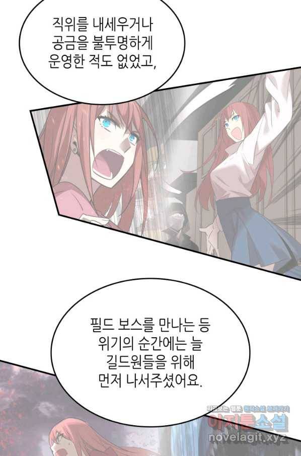 닳고닳은 뉴비 103화 51