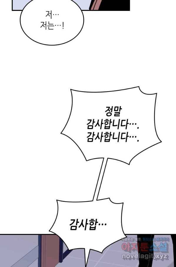 닳고닳은 뉴비 103화 54