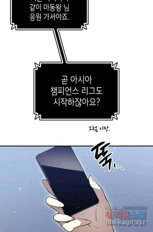닳고닳은 뉴비 103화 56