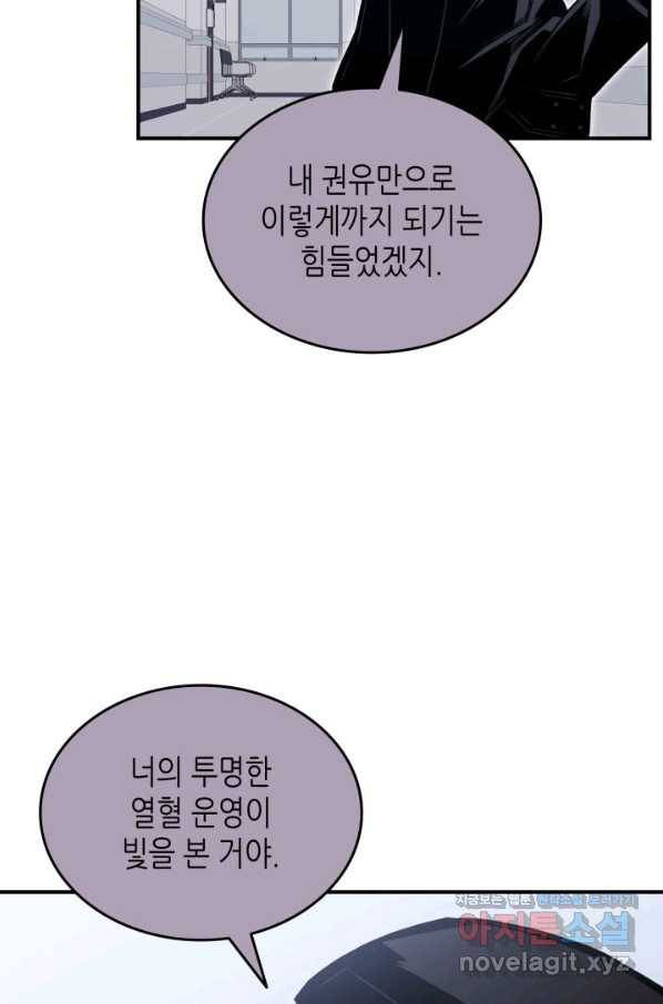 닳고닳은 뉴비 103화 60