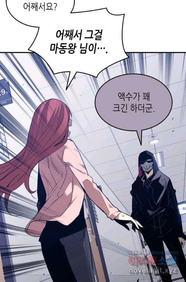 닳고닳은 뉴비 103화 65