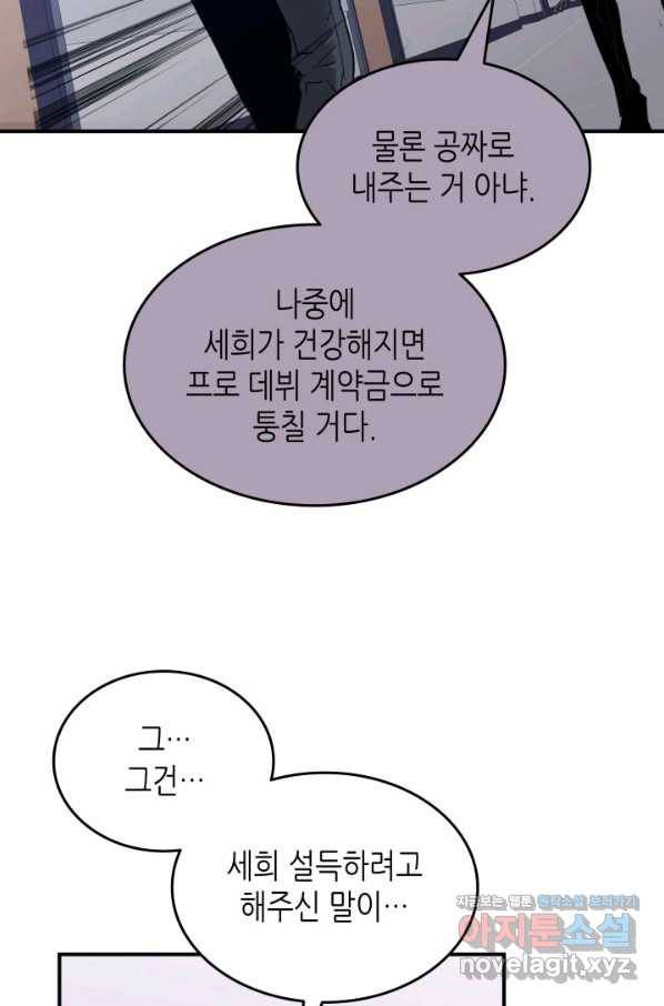 닳고닳은 뉴비 103화 66