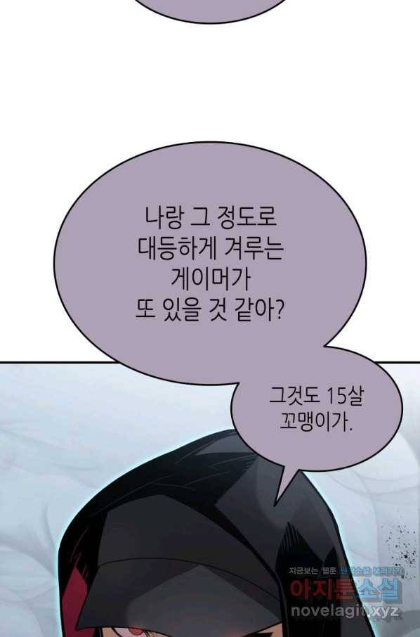 닳고닳은 뉴비 103화 68