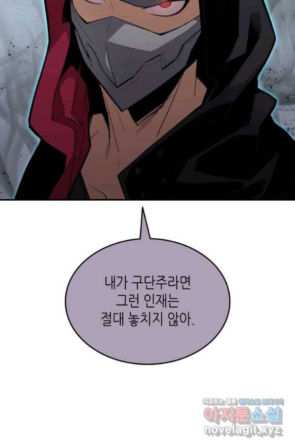 닳고닳은 뉴비 103화 69