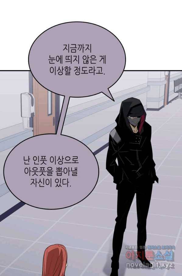 닳고닳은 뉴비 103화 70