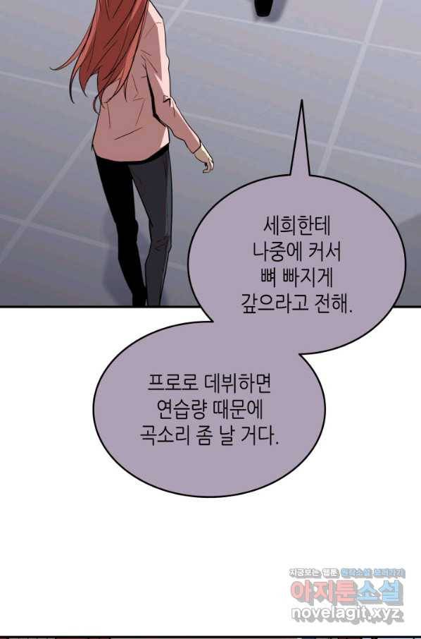 닳고닳은 뉴비 103화 71