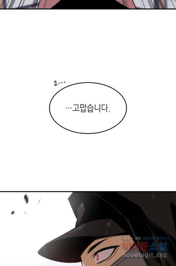 닳고닳은 뉴비 103화 74