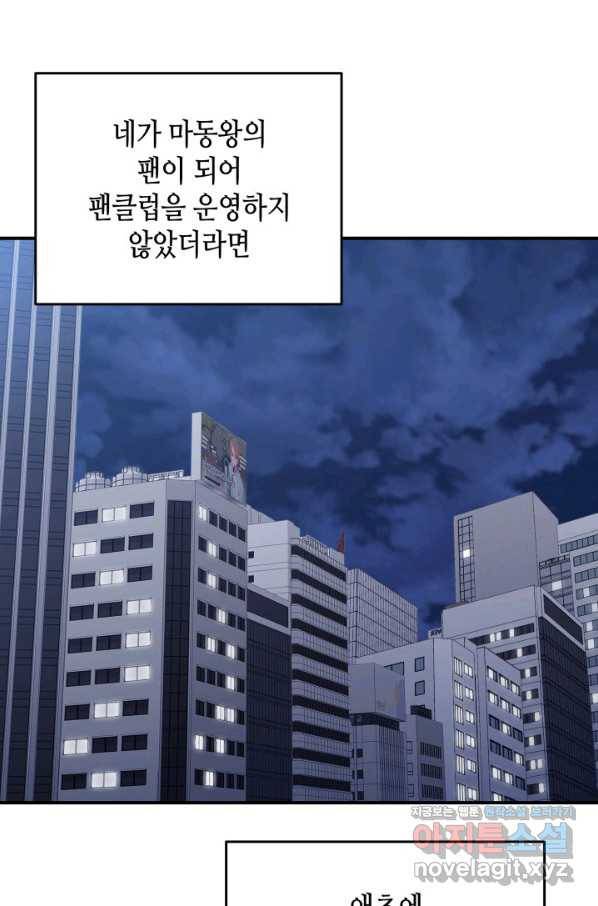 닳고닳은 뉴비 103화 81