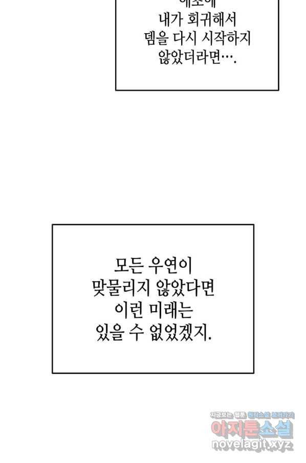 닳고닳은 뉴비 103화 82