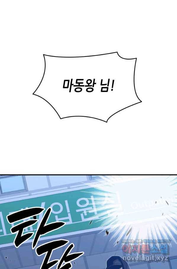 닳고닳은 뉴비 103화 83