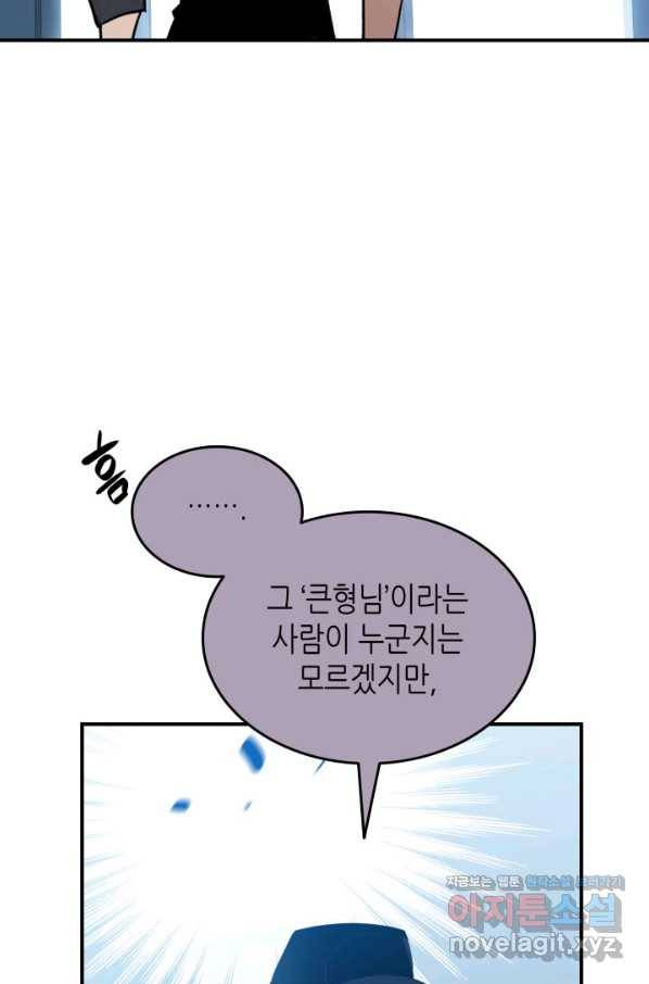 닳고닳은 뉴비 103화 86
