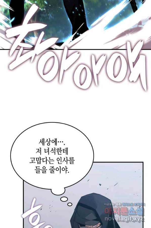 닳고닳은 뉴비 103화 90