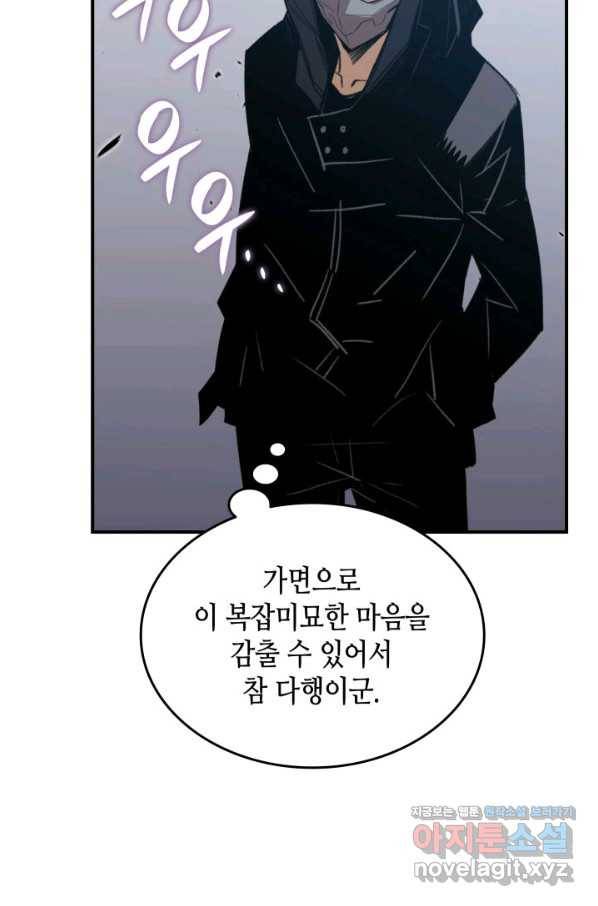 닳고닳은 뉴비 103화 91