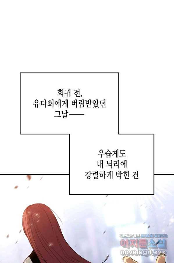 닳고닳은 뉴비 103화 93