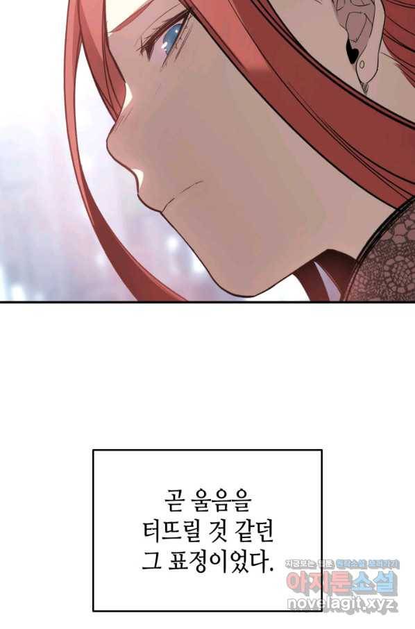닳고닳은 뉴비 103화 95