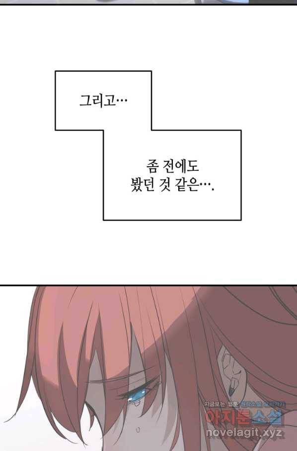 닳고닳은 뉴비 103화 97