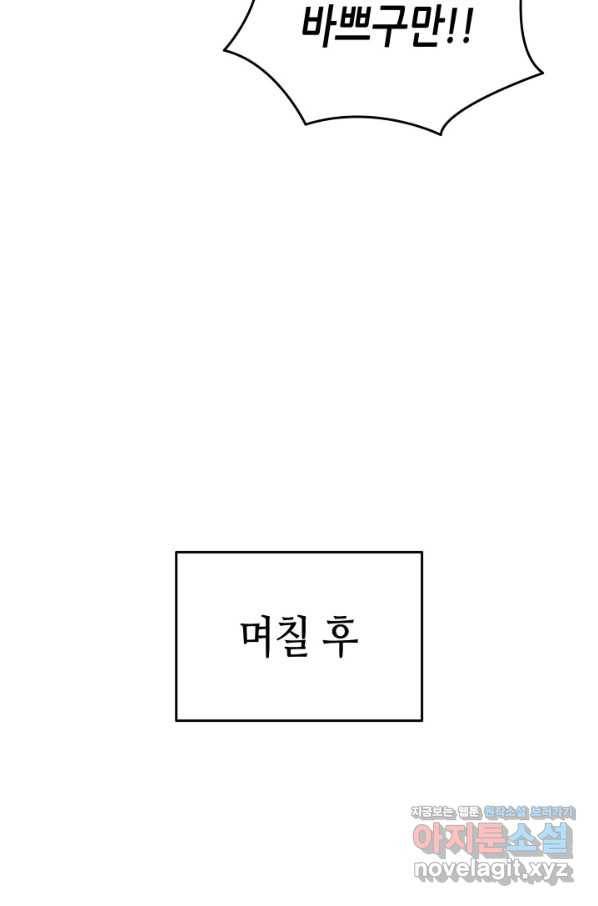 닳고닳은 뉴비 103화 102