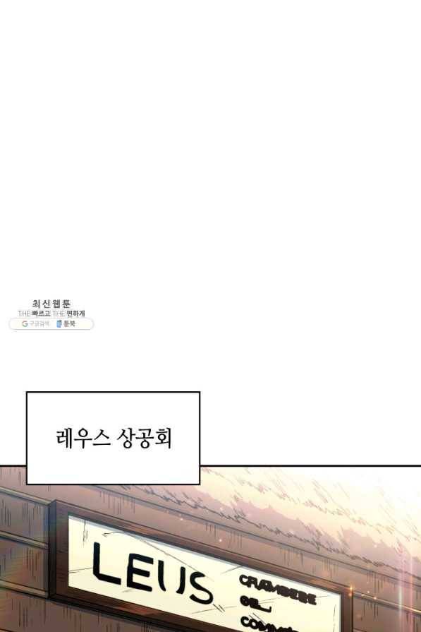 백룡공작 팬드래건 44화 3
