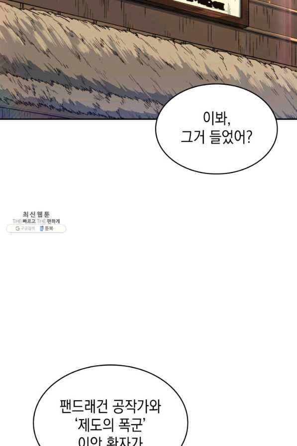 백룡공작 팬드래건 44화 4