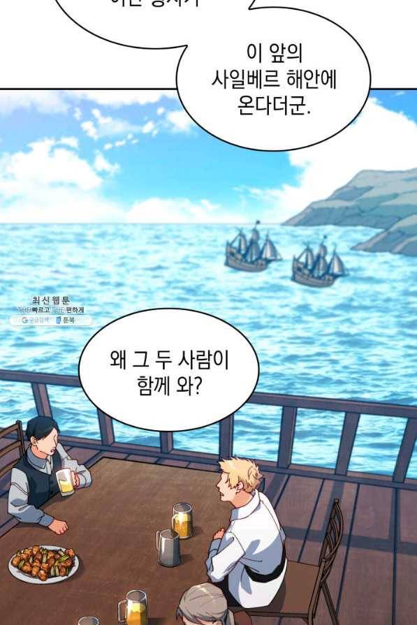 백룡공작 팬드래건 44화 5