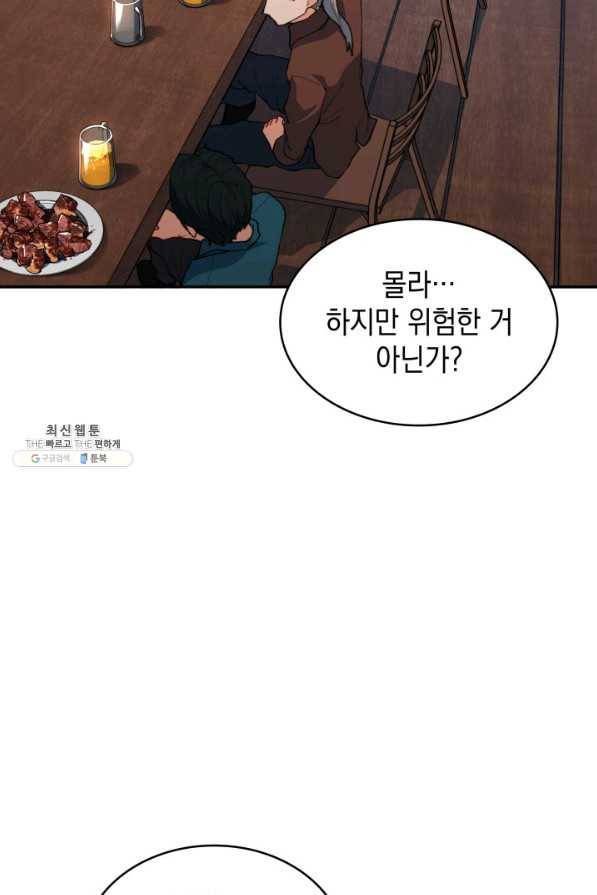 백룡공작 팬드래건 44화 6