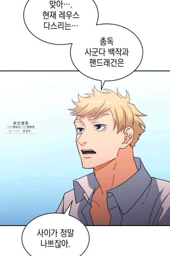 백룡공작 팬드래건 44화 7