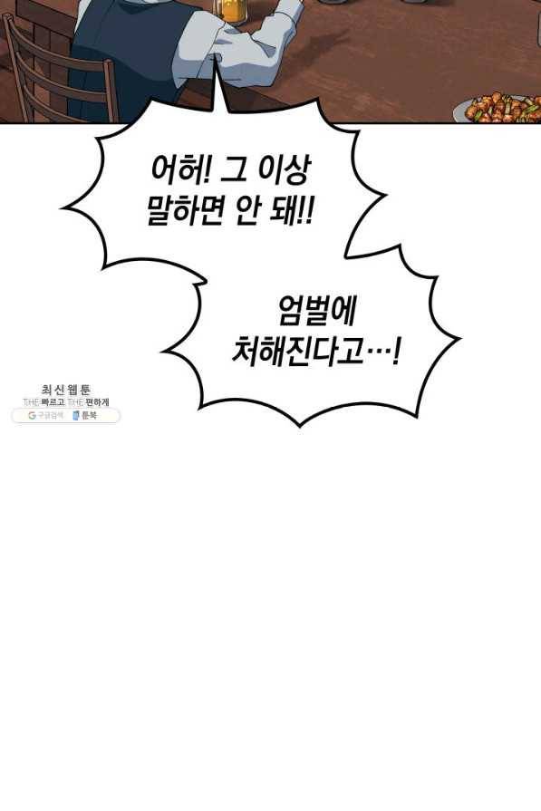 백룡공작 팬드래건 44화 9