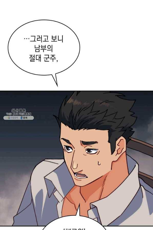 백룡공작 팬드래건 44화 11