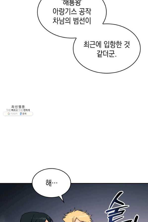 백룡공작 팬드래건 44화 12