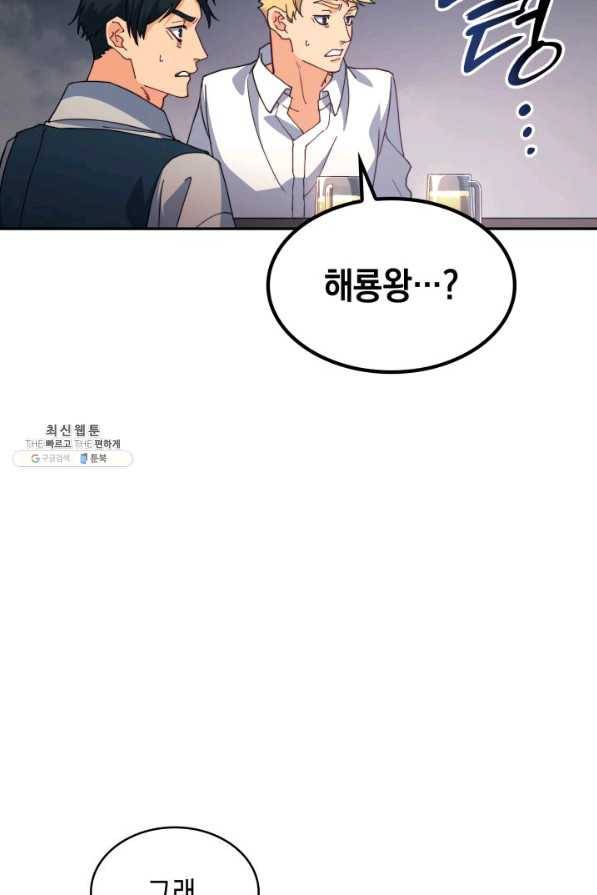 백룡공작 팬드래건 44화 13